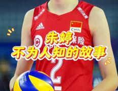 超越传奇！朱婷在拳击赛事中写下全新篇章